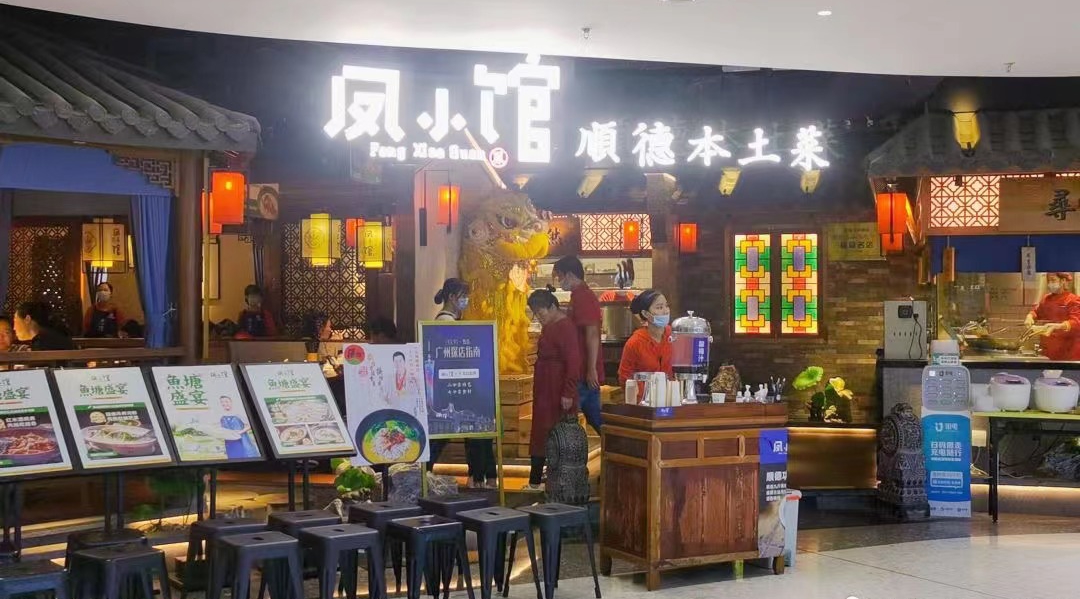凤小馆 门店2.jpg