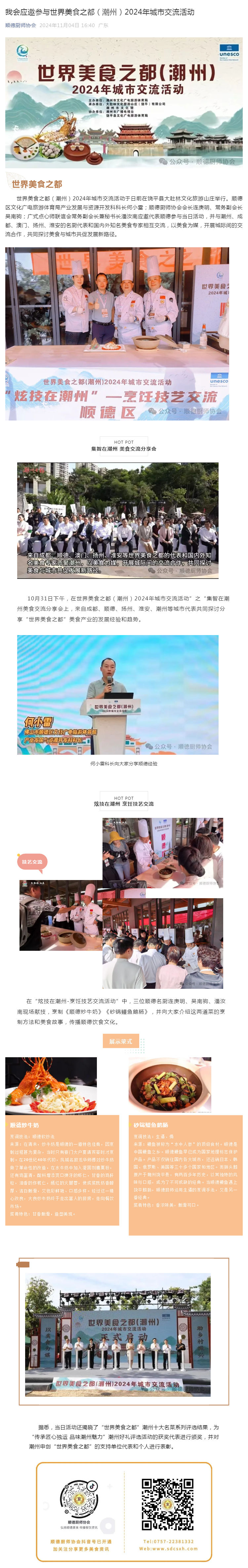 我会应邀参与世界美食之都（潮州）2024年城市交流活动_壹伴长图1.jpg